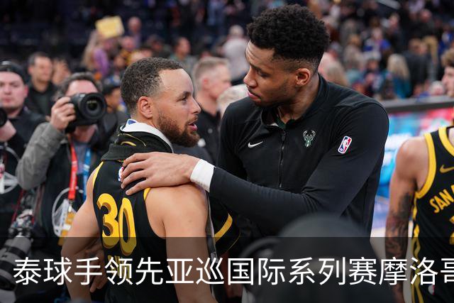 泰球手领先亚巡国际系列赛摩洛哥站首轮 郑蕴和T25