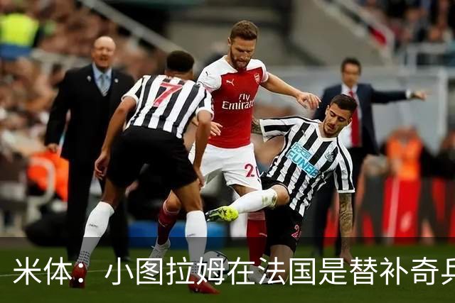 米体：小图拉姆在法国是替补奇兵，劳塔罗盼与他在世界杯决赛相见